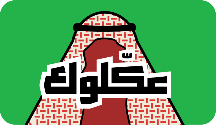 عگلوك